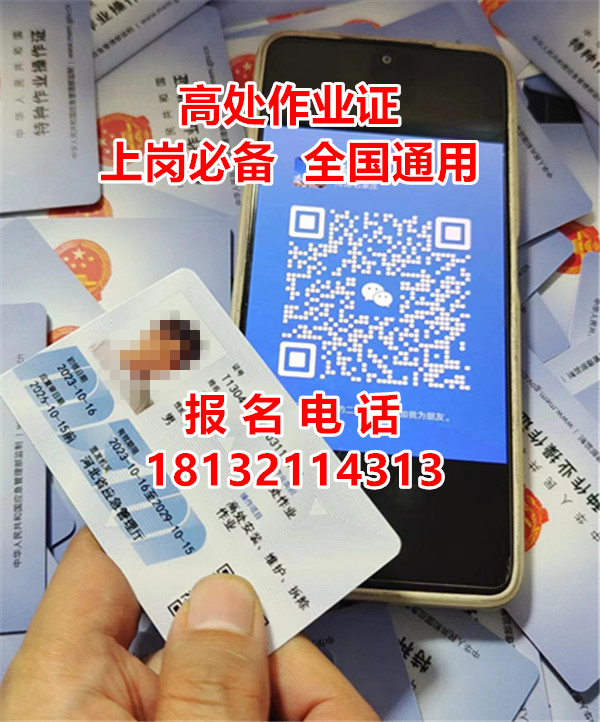 應急局登高證報名入口官網