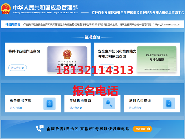 2024年全國通用電工證官網報名入口