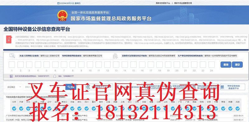 2024年石家莊叉車證從哪里報