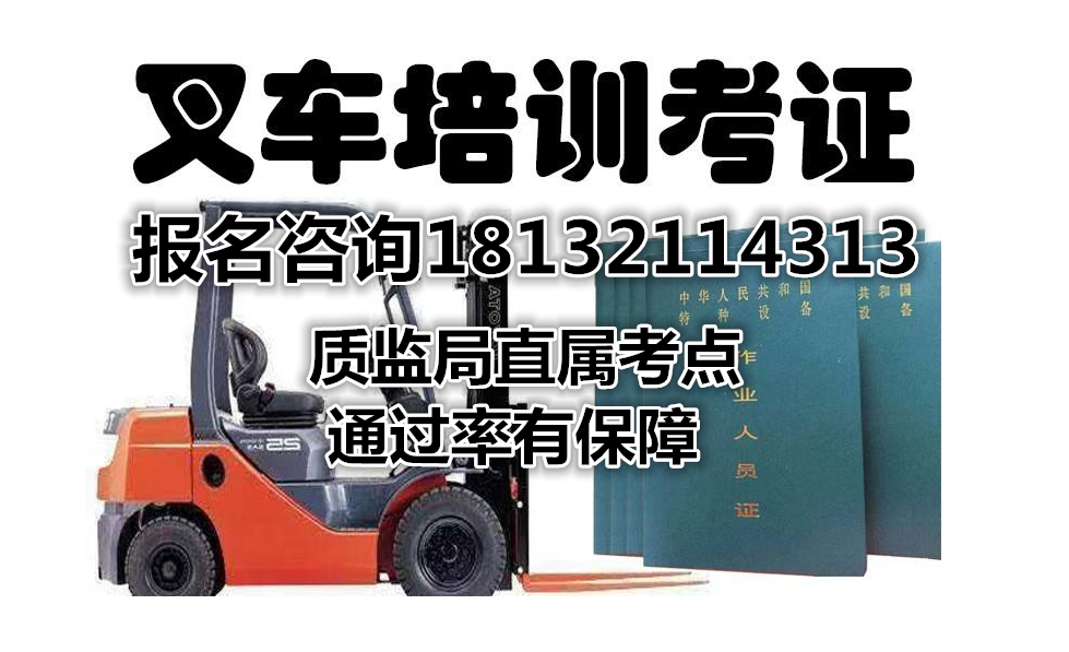 網上說的700元辦理叉車證是真證嗎？