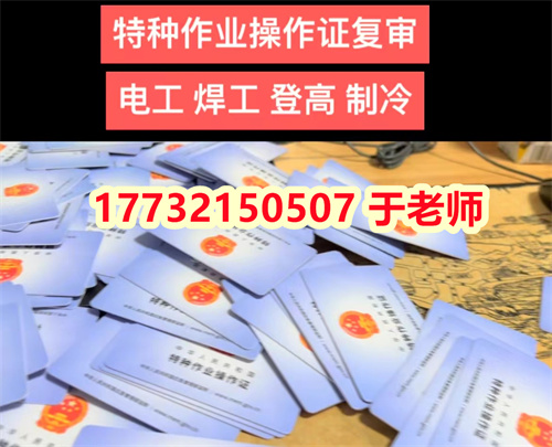 2024年最新版電工證的有效期及復(fù)審時(shí)間