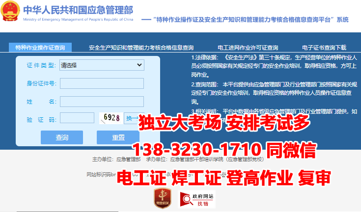 國家應急管理局電工證查詢官網
