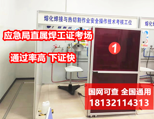 焊工證報名入口官網2024年