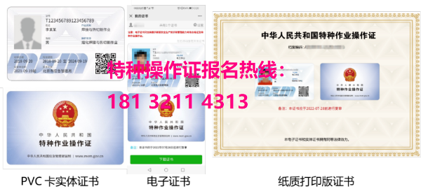 應急管理局焊工證新版圖片