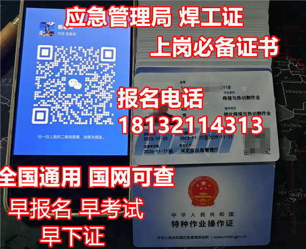 應急管理局焊工證官網報名接口