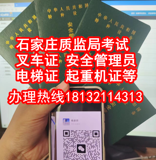 質(zhì)監(jiān)局叉車證報(bào)考官網(wǎng)