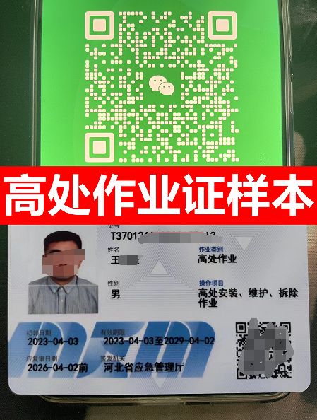 2024高空作業(yè)證（高處作業(yè)證）、登高證報名入口官網(wǎng)