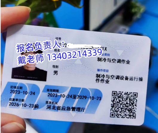 石家莊制冷與空調(diào)設(shè)備運(yùn)行操作操作證報(bào)名入口官網(wǎng)