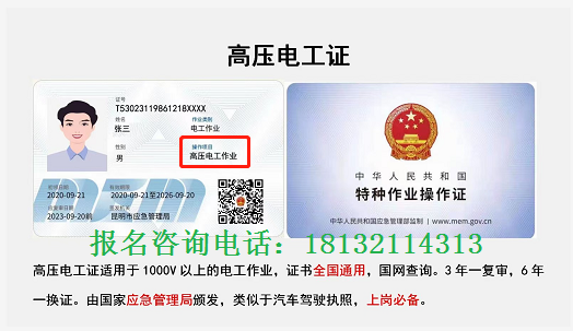 2024年高壓電工證報名入口官網（全國各省統一入口）