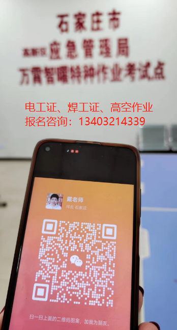 石家莊電焊工操作證考試要求和地點(diǎn)