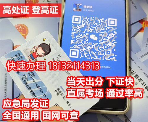 2024年高空作業(yè)證官網報名入口 全國通用