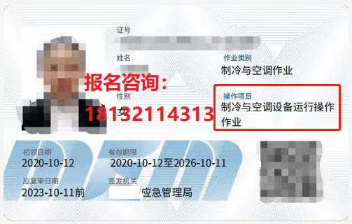  2024應急管理局官網制冷證報名入口