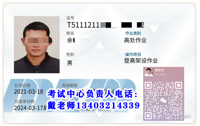 應急管理局登高架設作業報考