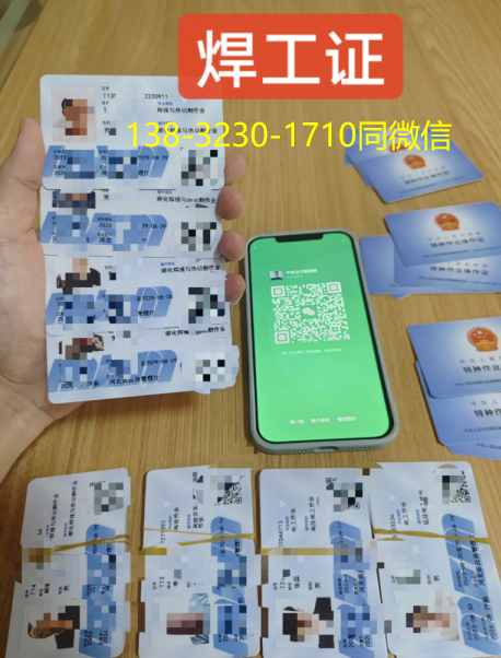 焊工證圖片是什么樣的