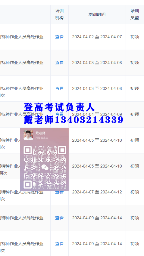 安監(jiān)局高處安裝、維護(hù)、拆除作業(yè)證4月考試安排