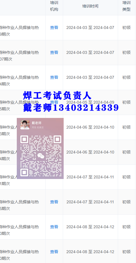 安監局熔化焊接與熱切割作業操作證4月考試安排
