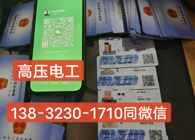 全國統一高壓電工證報名入口官網