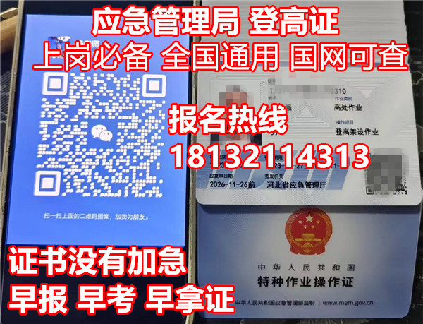 2024年高處作業證怎么報名