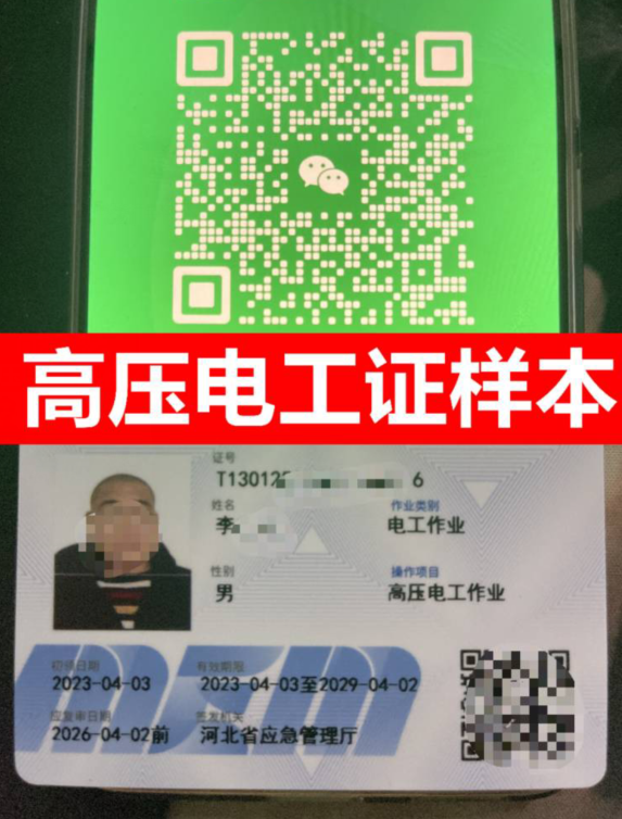 國家應急管理局官網高壓電工證官方報名入口