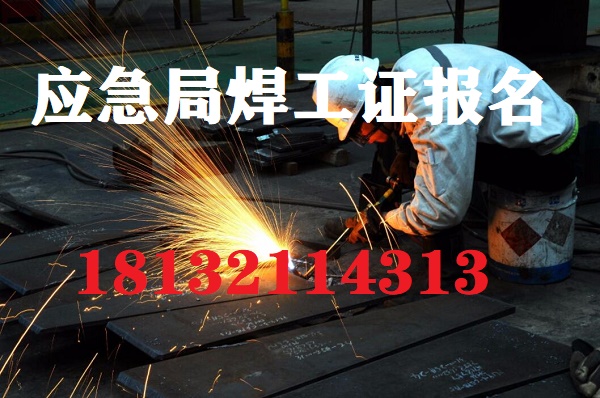 熔化焊接與熱切割作業證在哪里辦理