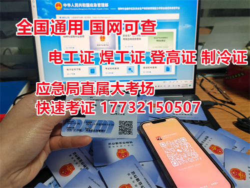 應(yīng)急管理局焊工證報(bào)名官網(wǎng)