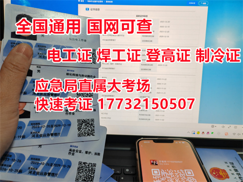 最新應(yīng)急管理局焊工證官網(wǎng)【焊工證報名官網(wǎng)】