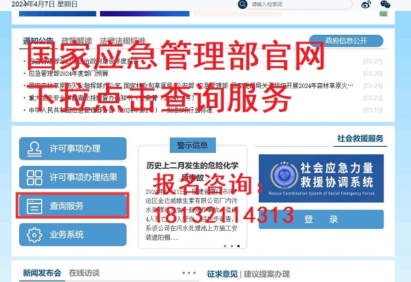 國家應急管理局官網高處作業證查詢系統