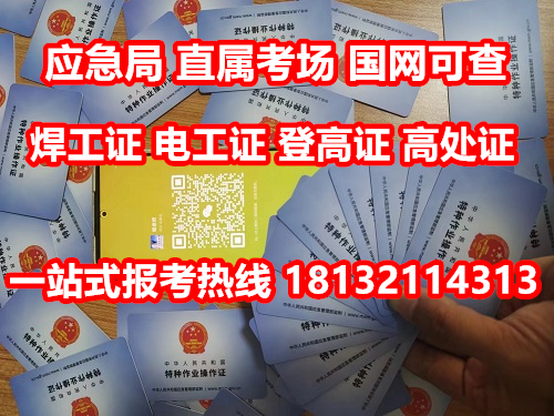 應(yīng)急管理局高處作業(yè)證考試考什么