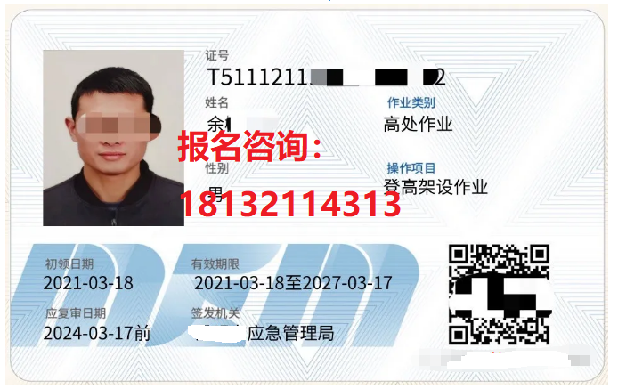 國家應急管理局官網登高證