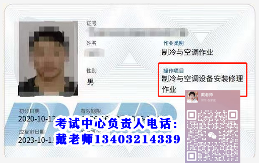 2024石家莊制冷與空調(diào)設(shè)備安裝修理操作證報考官網(wǎng)入口