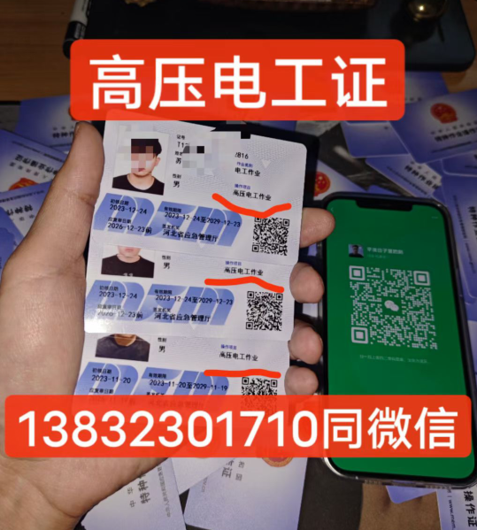 考一個高壓電工需要什么報名條件，多久出證，證書是什么樣子？