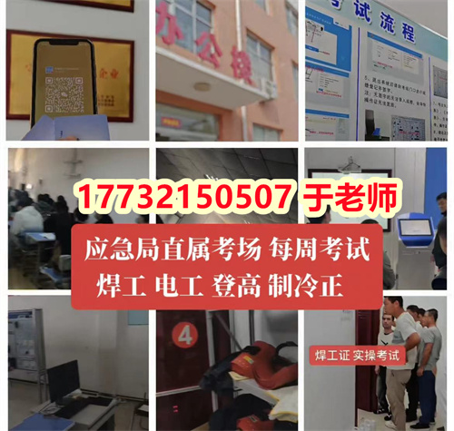 石家莊藁城低壓電工證考試地點