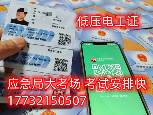 怎樣辦理低壓電工證 低壓電工證報考官網