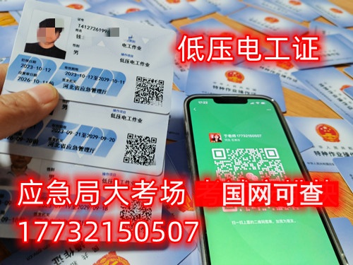 邯鄲低壓電工證報名入口官網