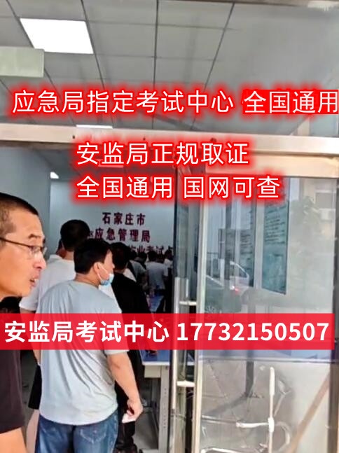 23年石家莊電工證官網報名入口