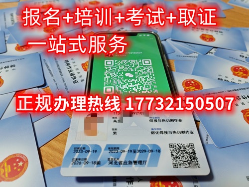 23年石家莊安監局高處作業證樣本