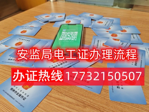 石家莊電工證多少錢？