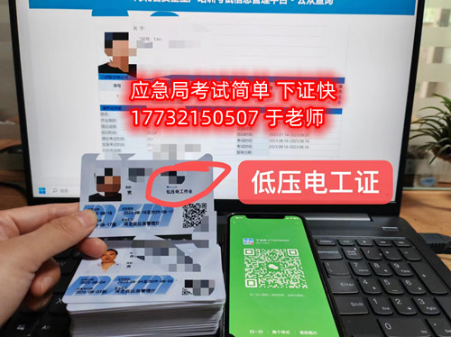 安監(jiān)局證書樣本（電工證 焊工證 登高證 高處證）