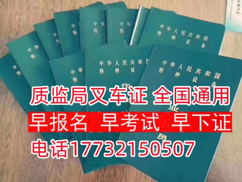 石家莊質監局叉車證統一報名入口