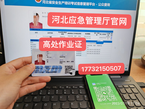 如何辦理登高證？石家莊登高證考取流程 