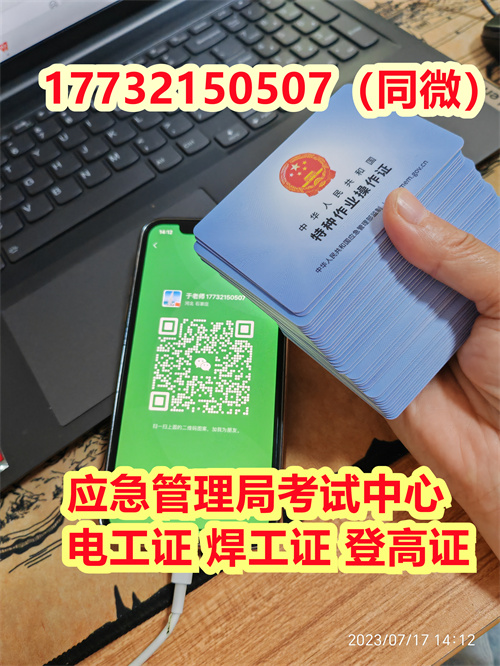 2023年石家莊高低壓電工證報名官網