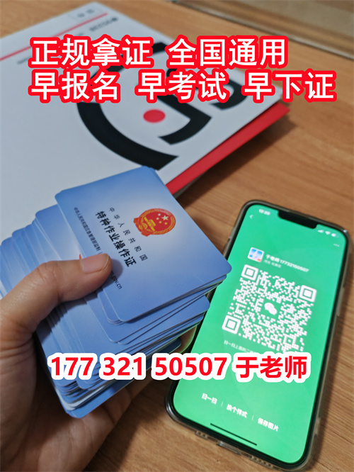 石家莊高空作業證報考條件是什么？ 