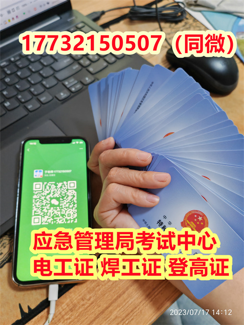 安監局電工證電子版樣本