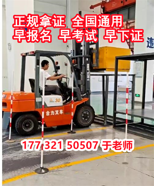 石家莊考叉車證報名到拿證多久？