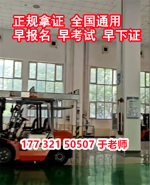 在石家莊考叉車證多少天拿證？叉車證快速下證流程
