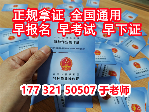 2024年石家莊應急局電工證報名費多少