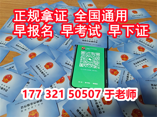  2024年河北登高證報考官網