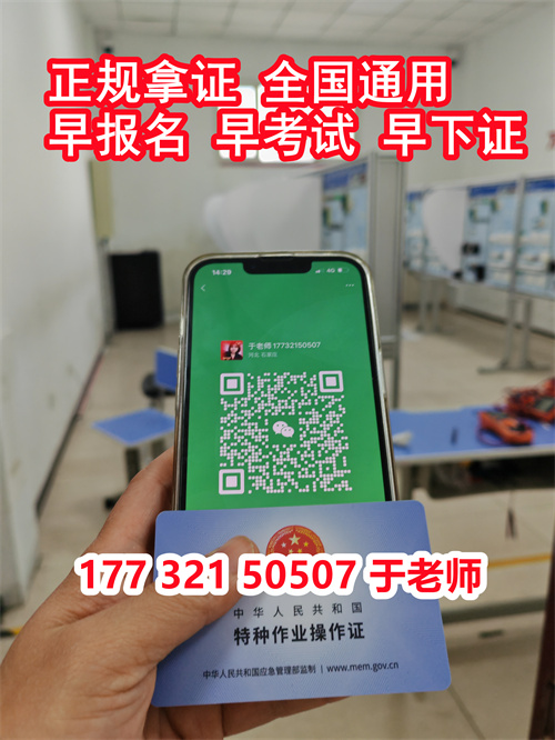 2024年石家莊登高證快速拿證流程