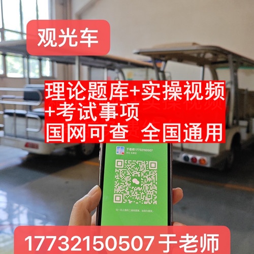 石家莊觀光車特種作業證在哪里辦