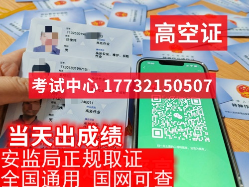 石家莊高處作業證指定報名地址